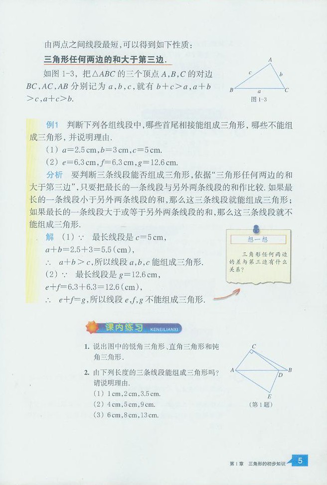 浙教版初中数学初二数学上册认识三角形第1页