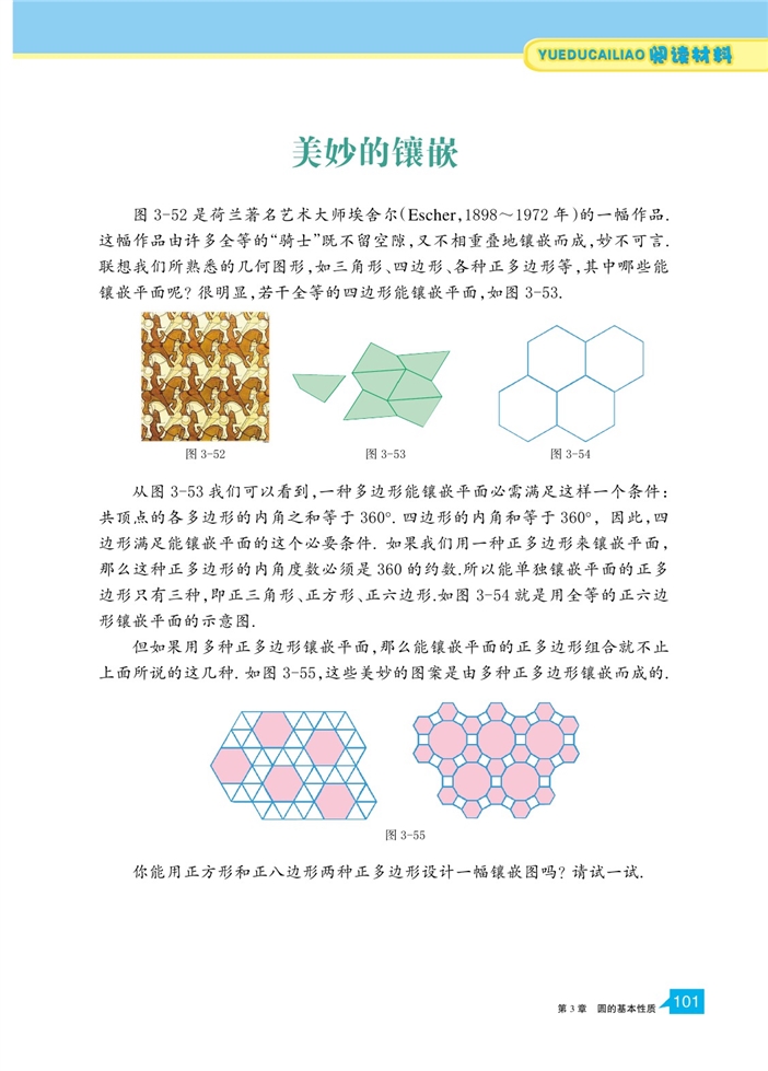 浙教版初中数学初三数学上册正多边形第3页