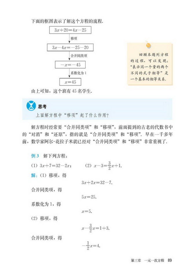 部编版七年级数学上册3.2 解一元一次方程（一）—合并同类项与移项第3页