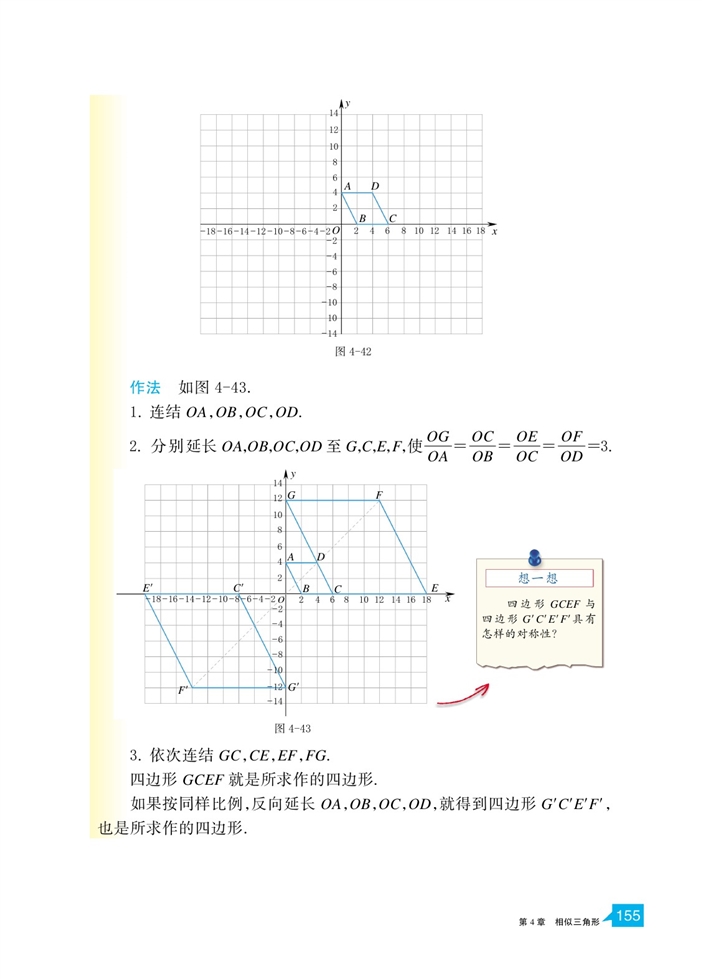 浙教版初中数学初三数学上册图形的位似第2页