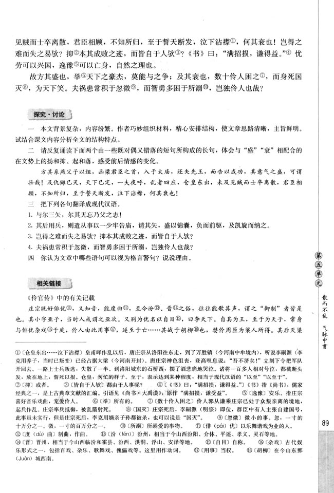 高三语文中国古代诗歌散文欣赏伶官传序/欧阳修第1页