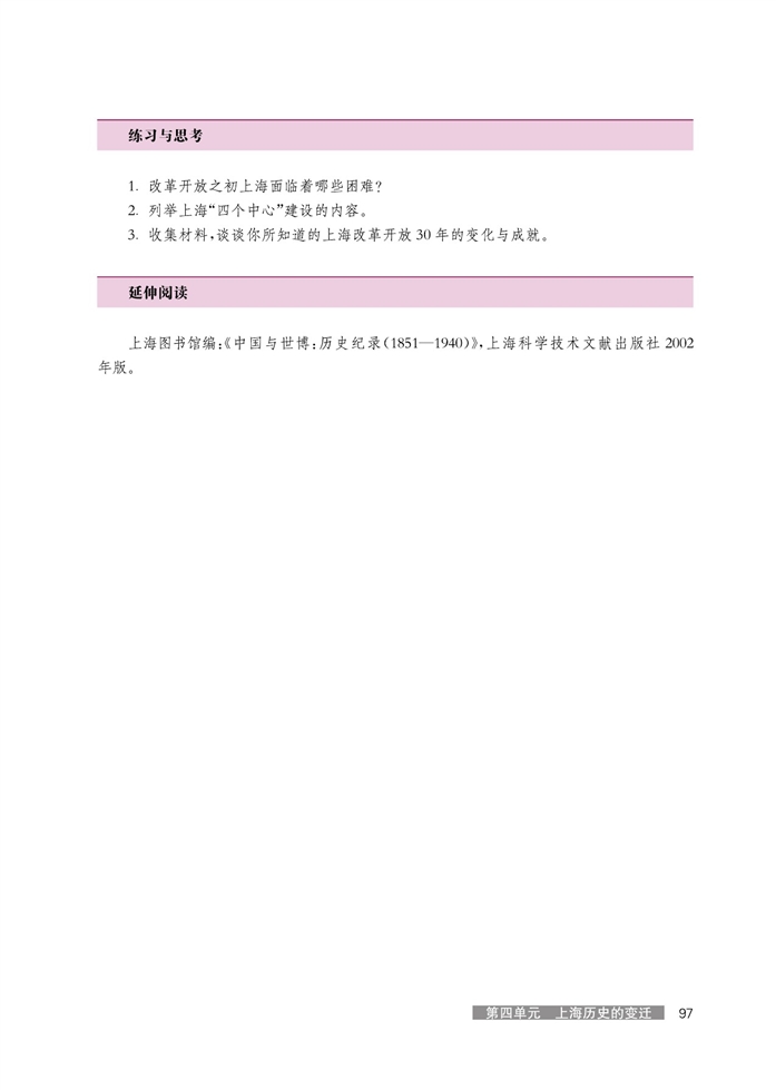 华师大版高中历史高三历史试验本发展中的新上海第4页