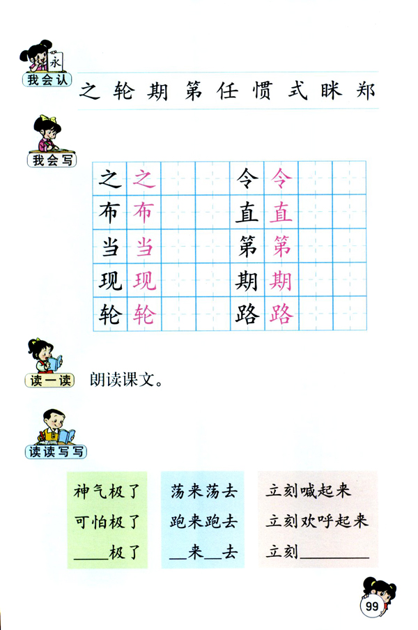 人教版二年级语文上册从现在开始第3页