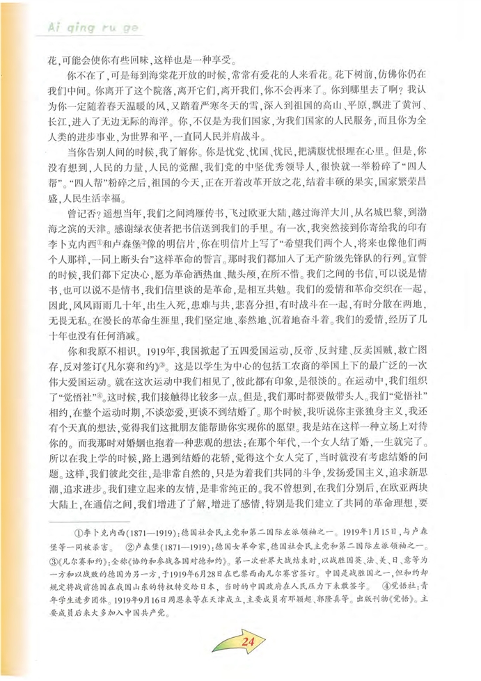 沪教版初中初三语文上册西花厅的海棠花又开了第1页