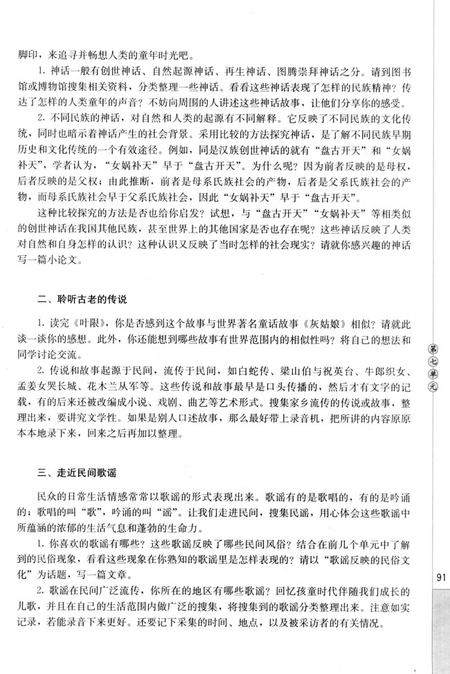 高三语文中国民俗文化梳理探究第1页
