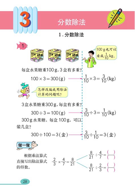 人教版小学六年级数学上册分数除法第0页