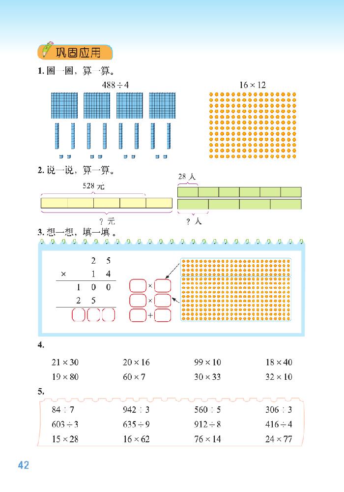 北师大版三年级数学下册整理与复习第2页