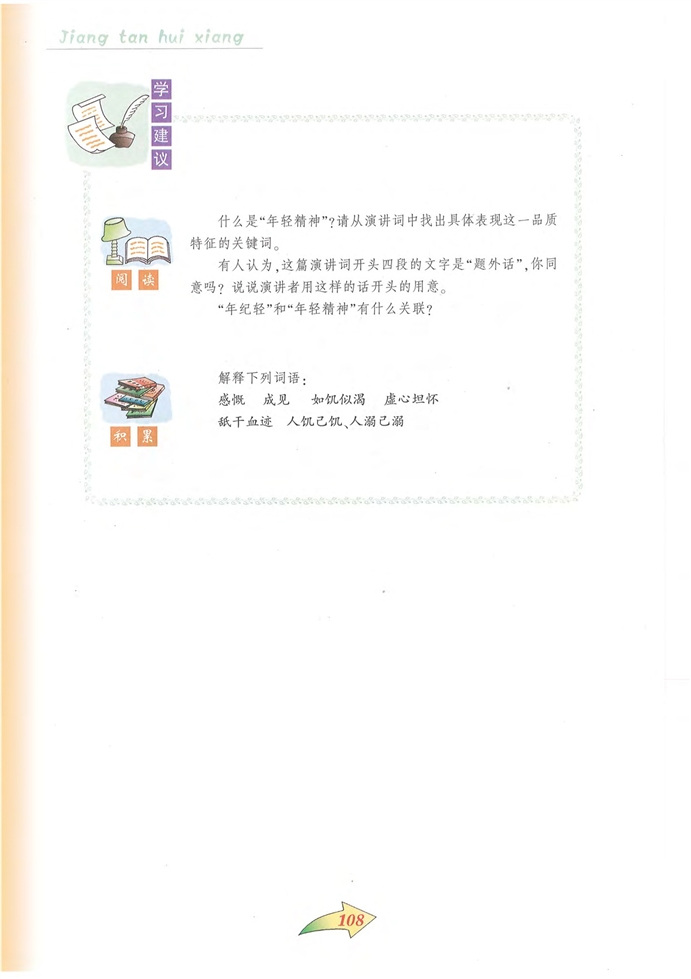 沪教版初中初三语文上册在萧红墓前的五分钟讲演第2页
