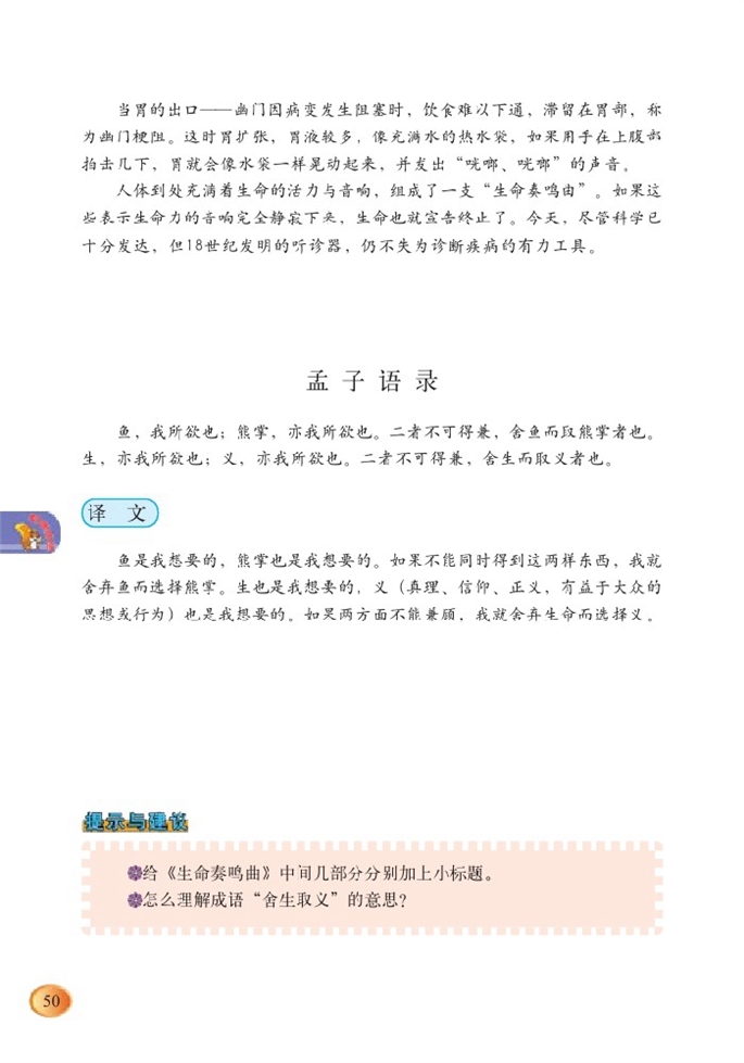 北师大版小学六年级语文下册孟子语录第0页