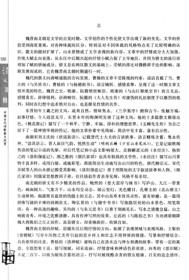 高三语文中国古代诗歌散文欣赏中国古代散文发展概述第3页