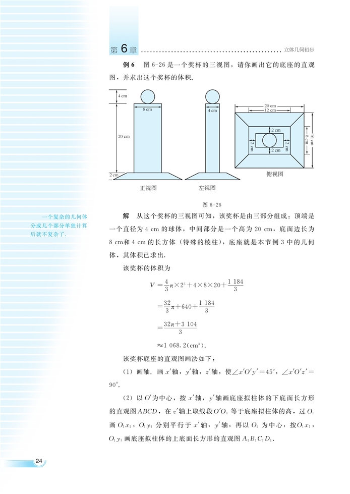 湘教版高中高二数学必修三空间的几何体第22页