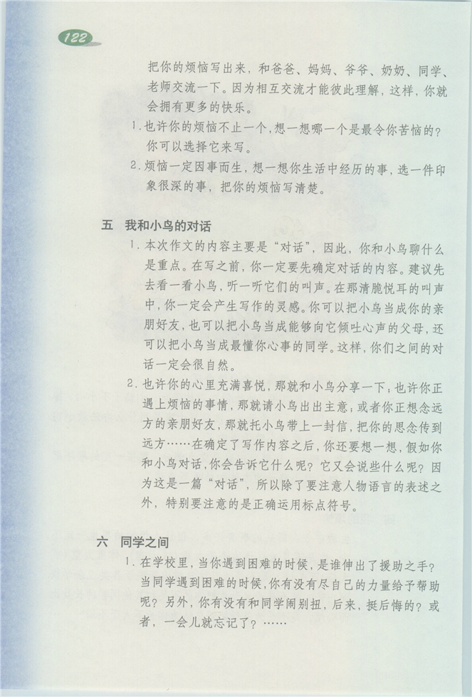 沪教版小学三年级语文下册7 在雨中第135页