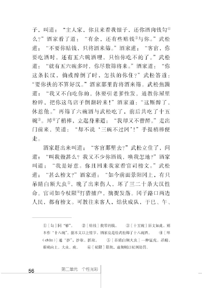北师大版初中语文初三语文下册个性光彩第3页