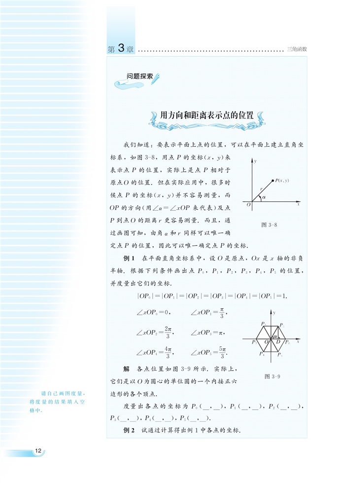 湘教版高中高一数学必修二弧度制与任意角第8页