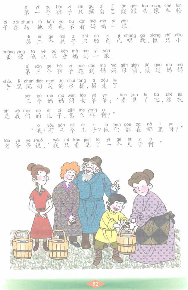 沪教版小学二年级语文下册只有一个儿子第1页