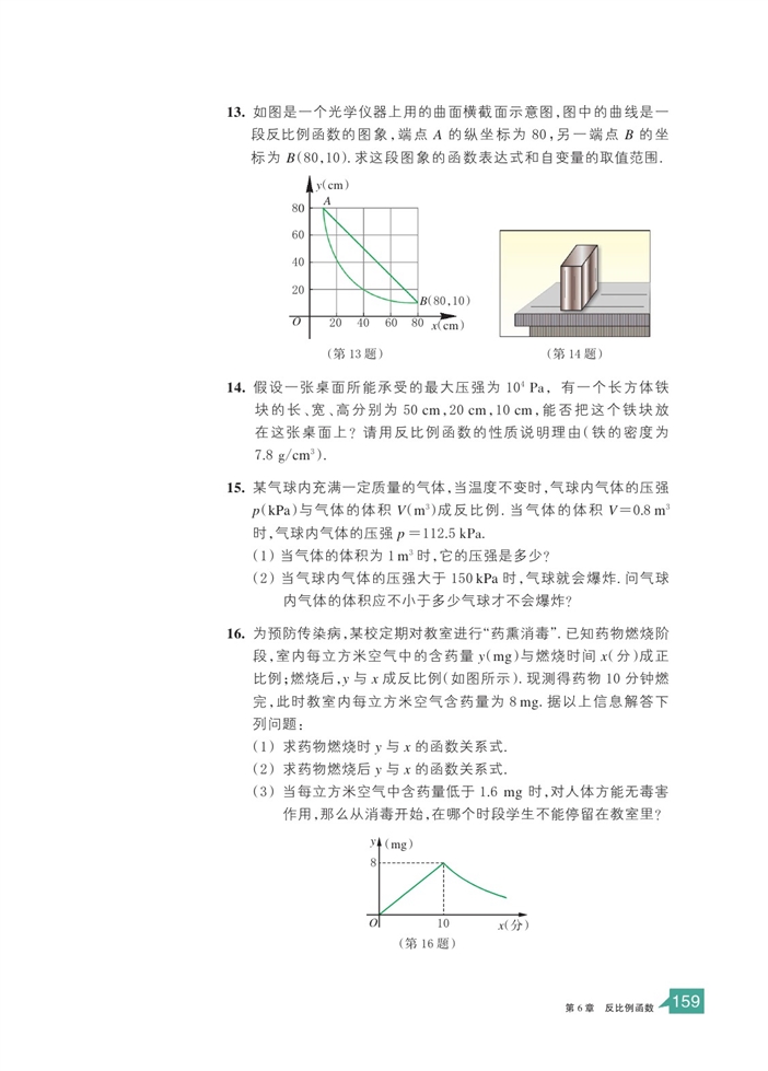 浙教版初中数学初二数学下册反比例函数的图像和性质第15页