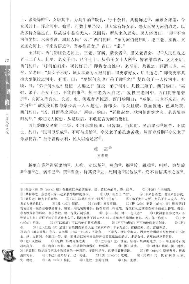 高三语文中国民俗文化越巫（方孝孺）第0页