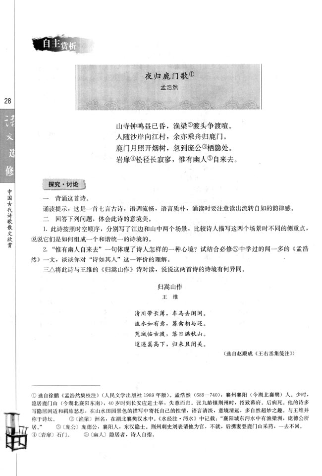 高三语文中国古代诗歌散文欣赏自主赏析第0页