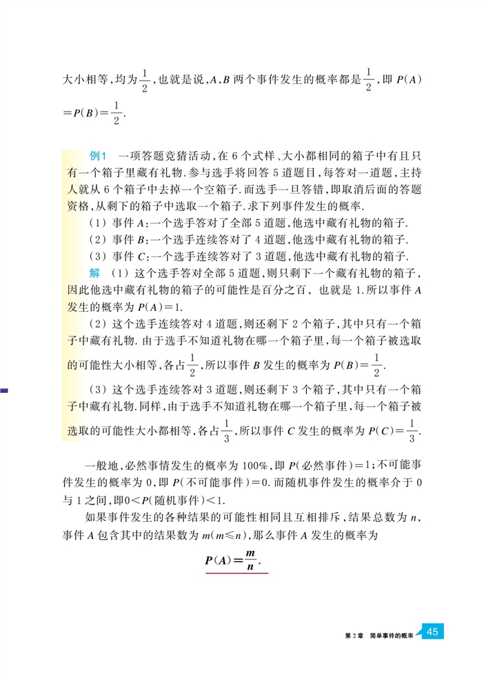 浙教版初中数学初三数学上册简单事件的概率第1页