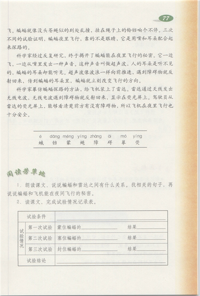 沪教版小学三年级语文下册3 “画鼻子”第90页