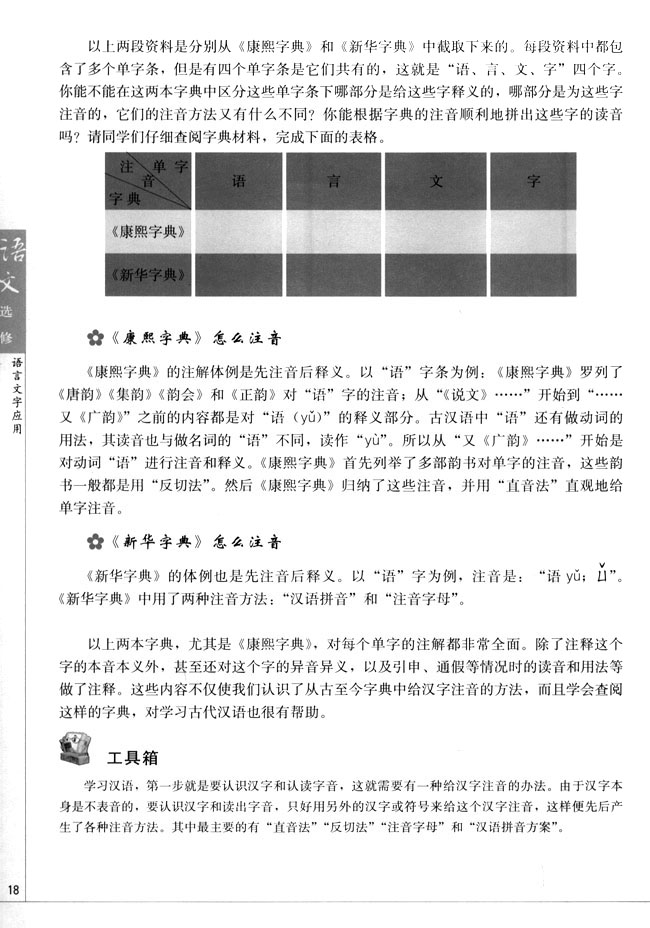 高三语文语言文字应用第一节　字音档案--汉字的注音方法第2页