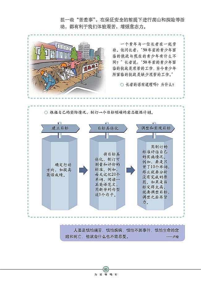 人教版初中政治初一政治下册为坚强喝彩第12页