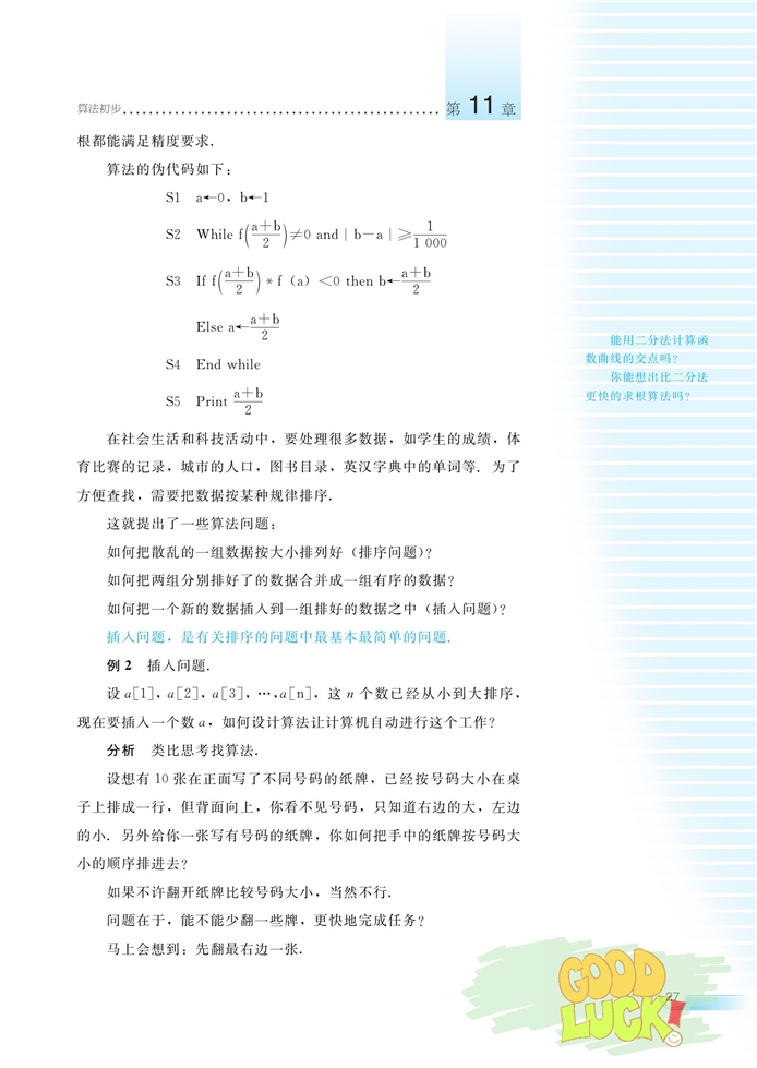 湘教版高中高三数学必修五算法案例第1页