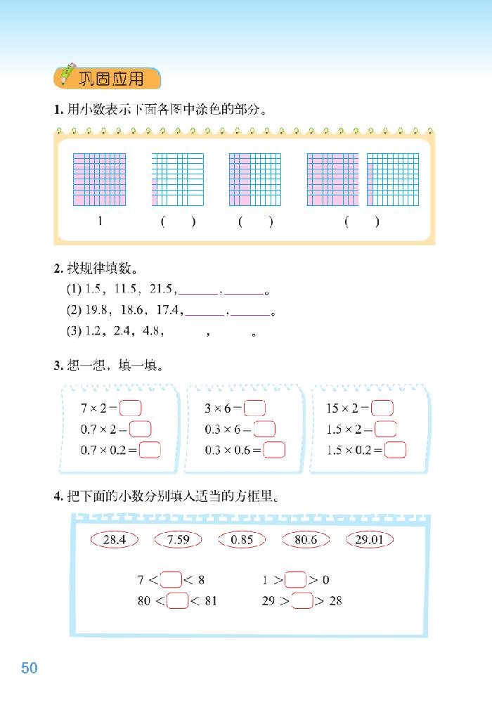 北师大版四年级数学下册整理与复习第2页