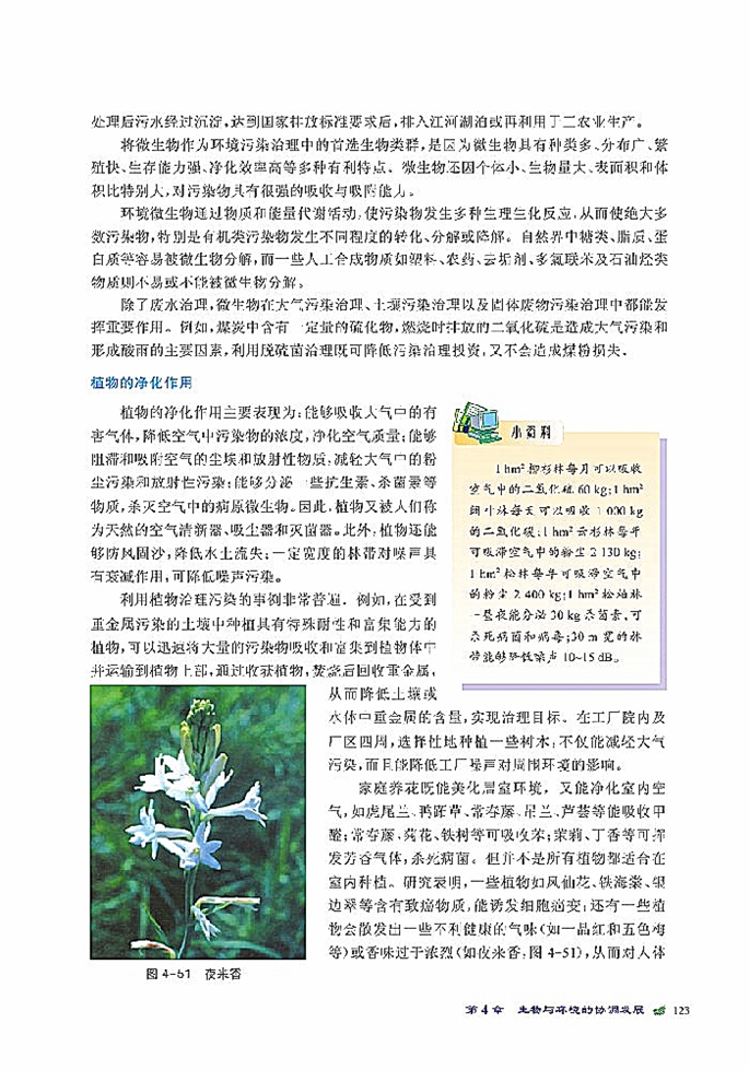 北师大版高中高二生物必修3人与环境的可持续发展第14页