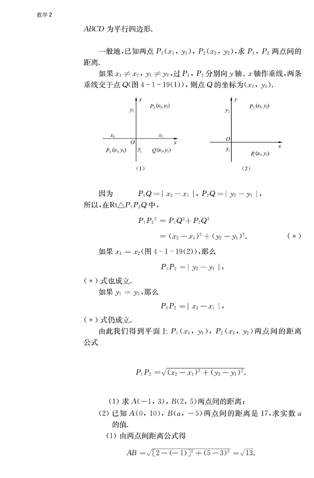 苏教版高中高一数学必修2直线与方程第23页