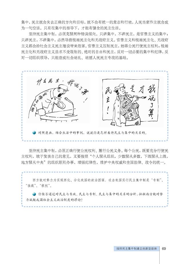 高三思想政治选修3(国家和国际组织常识)民主与集中的统一第1页