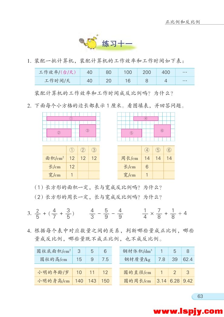 苏教版六年级数学下册六 正比例和反比例第7页
