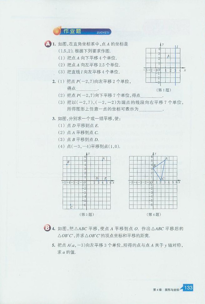 浙教版初中数学初二数学上册探索确定位置的方法第18页