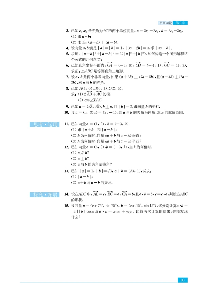 苏教版高中高二数学必修4向量的数量积第5页