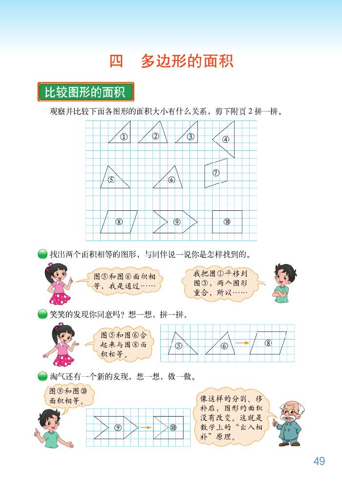 北师大版五年级数学下册四 多边形的面积第0页