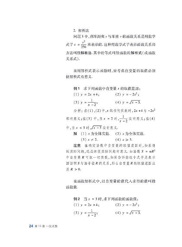 沪科版初中数学初二数学上册函数第3页