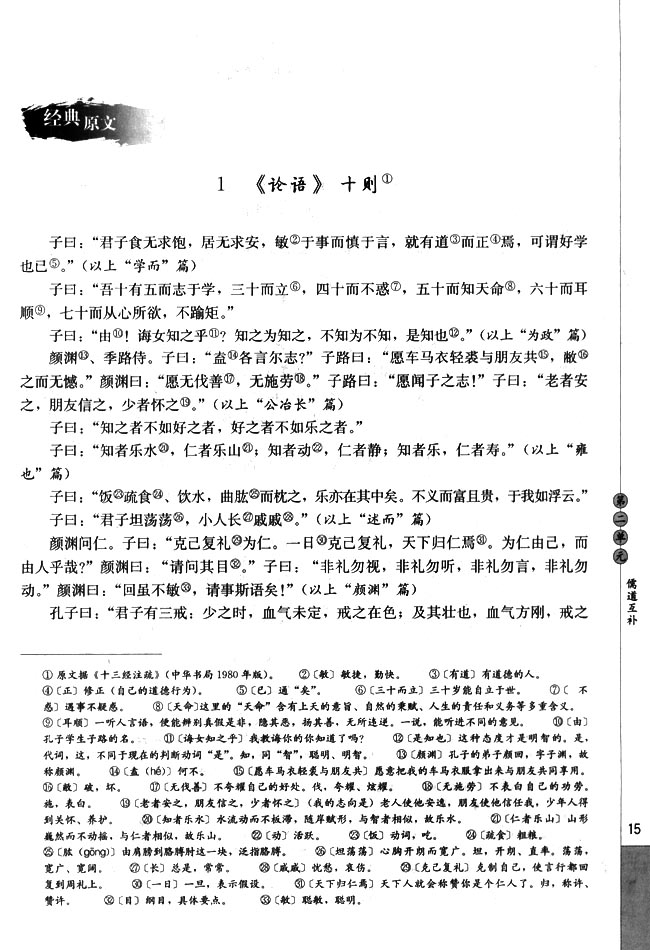 高三语文中国文化经典研读经典原文第0页
