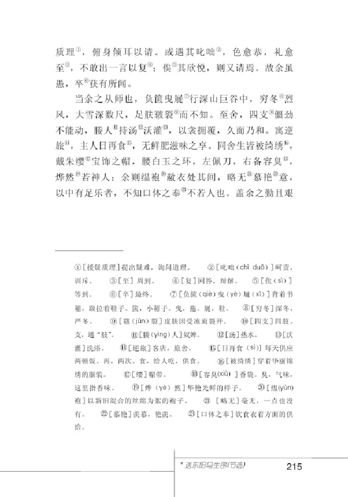 北师大版初中语文初一语文下册比较探究第7页