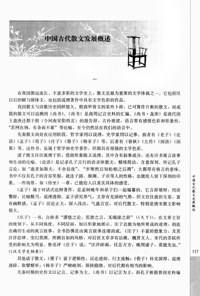 高三语文中国古代诗歌散文欣赏中国古代散文发展概述第0页