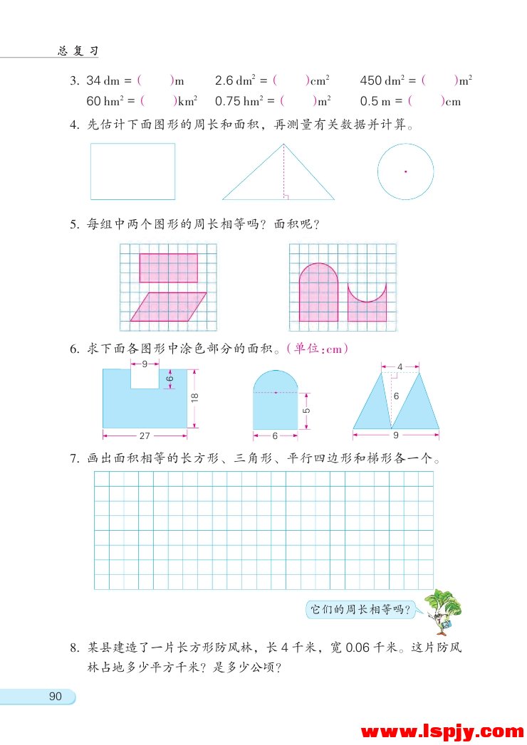 苏教版六年级数学下册2 图形与几何第4页
