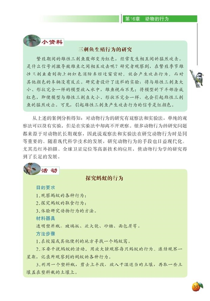 北师大版初中生物初二生物上册动物行为的研究第2页