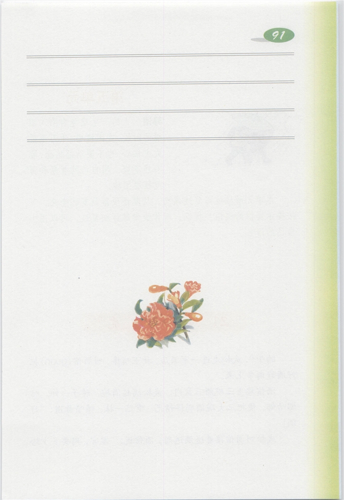 沪教版小学四年级语文上册13 五味瓶（活动作文）第151页