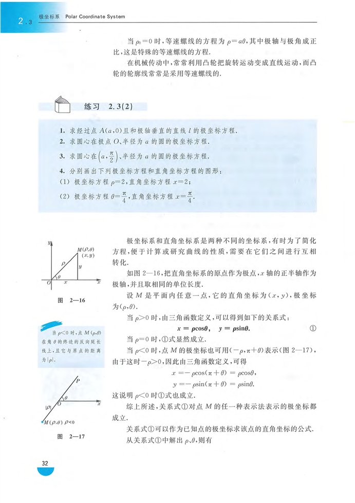沪教版高中高三数学拓展2（理科）极坐标系第4页