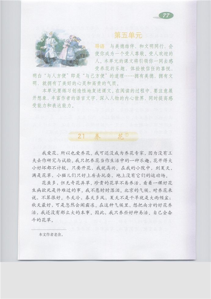 沪教版小学五年级语文下册第五单元第0页