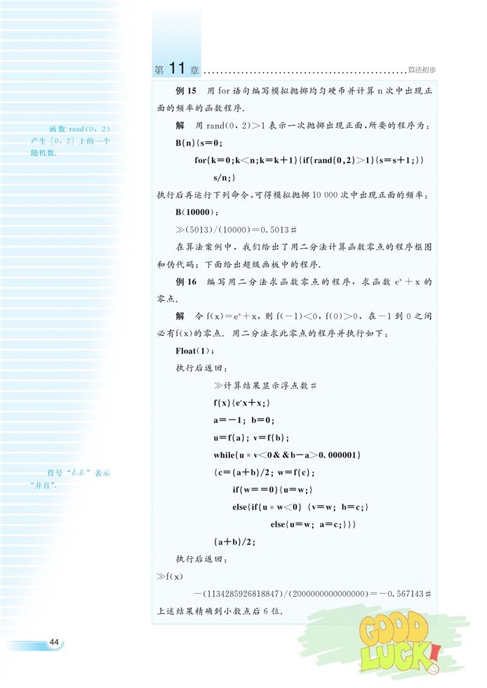 湘教版高中高三数学必修五算法案例第18页