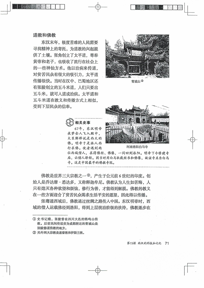 部编版七年级历史上册第15课 两汉的科技和文化第4页