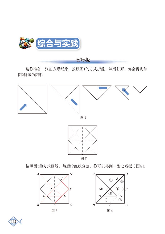 北师大版七年级数学下册⊙ 七巧板第0页