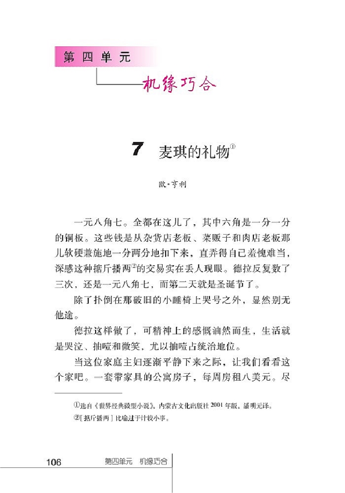 北师大版初中语文初三语文上册麦琪的礼物第0页