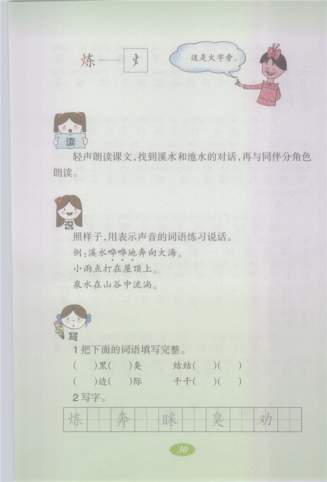 沪教版小学二年级语文上册第二单元第3页
