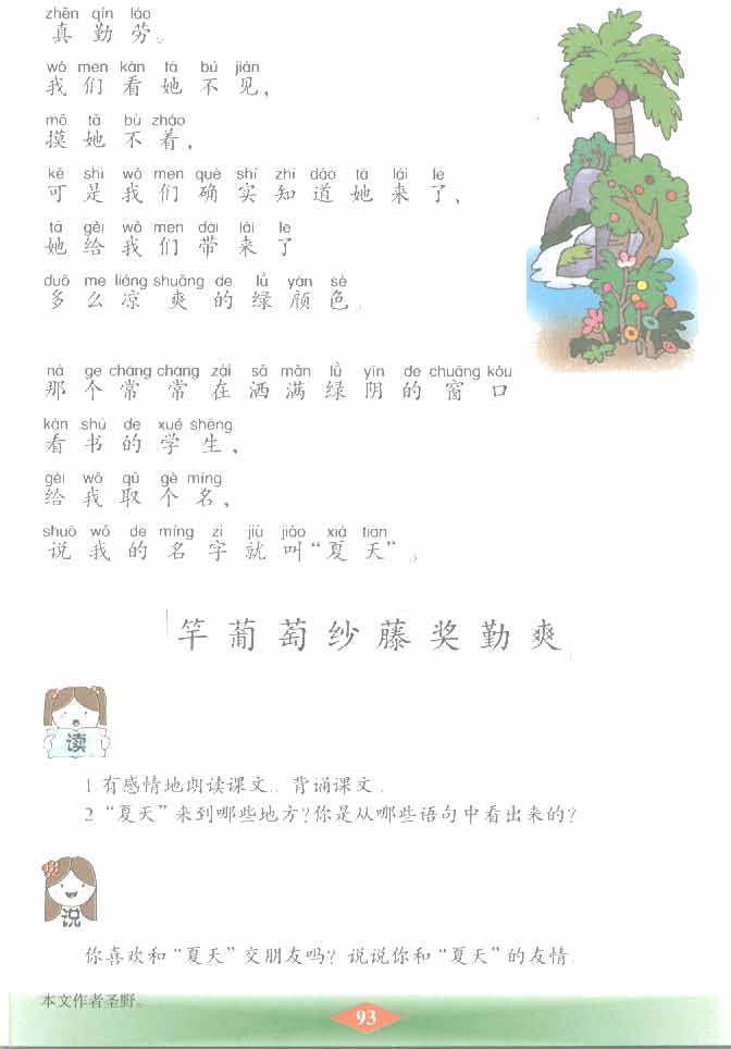 沪教版小学二年级语文下册夏天第1页